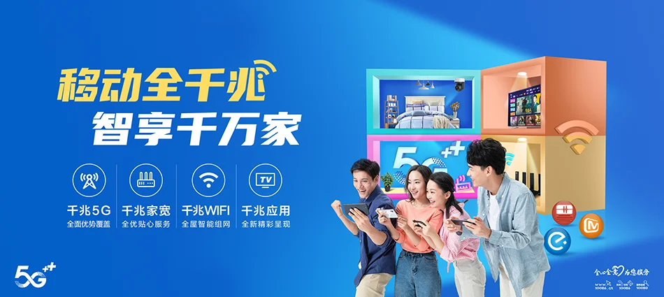 中国移动宿迁经济技术开发区移动宽带